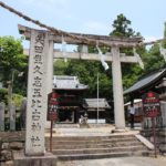 矢田坐久志玉比古神社（奈良）　プロペラが面白い！ニギハヤヒ降臨のパワースポット