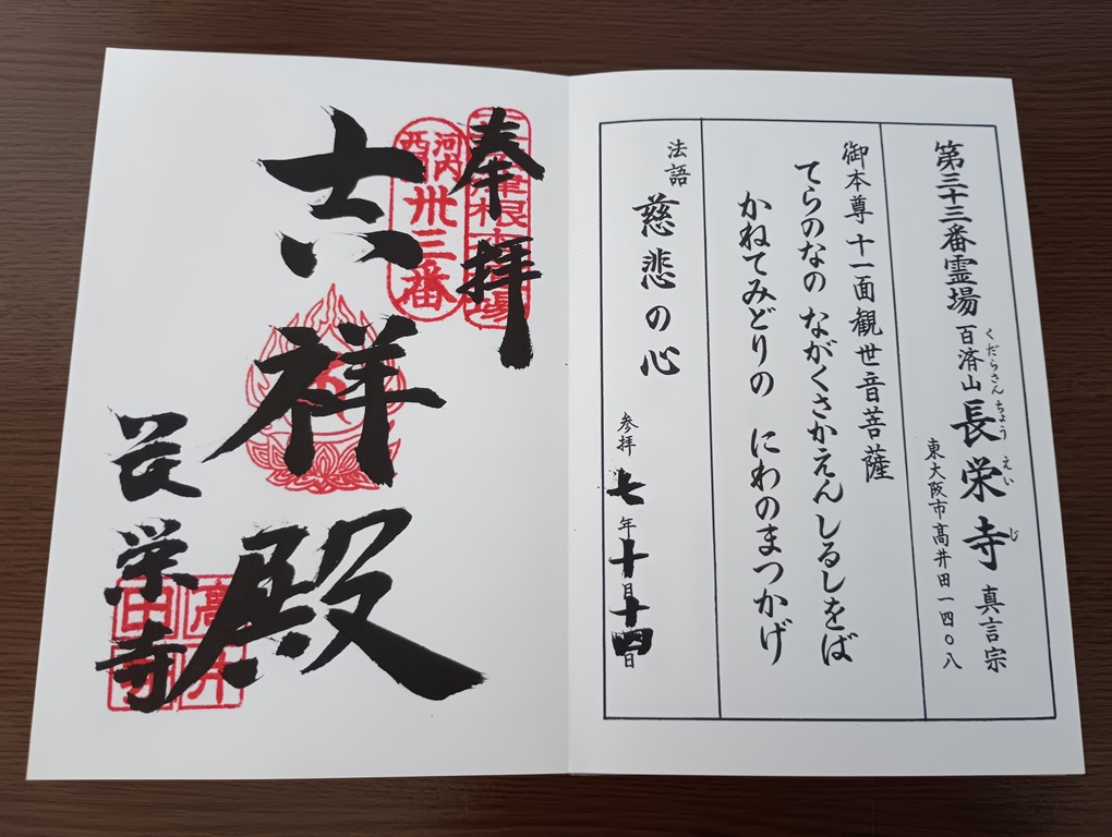 河内西国霊場御朱印