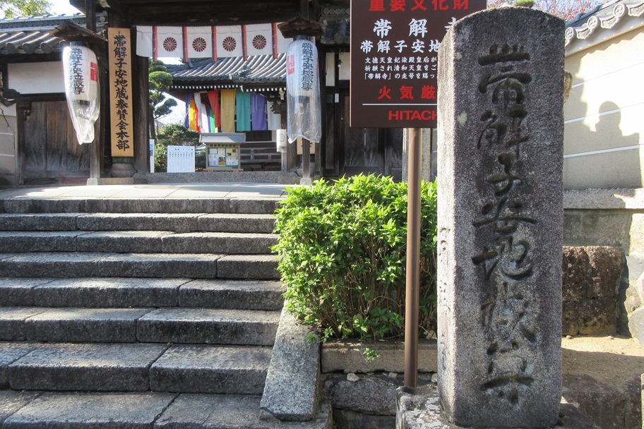 帯解寺（奈良市）　皇族ゆかりの安産・子授け祈願のお寺【御朱印】