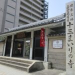 太平寺（大阪市）　知恵を授けてくれる十三まいりのお寺【御朱印】