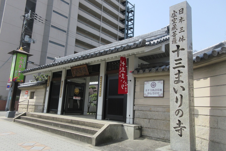 太平寺(大阪市) 知恵を授けてくれる十三まいりのお寺【御朱印】