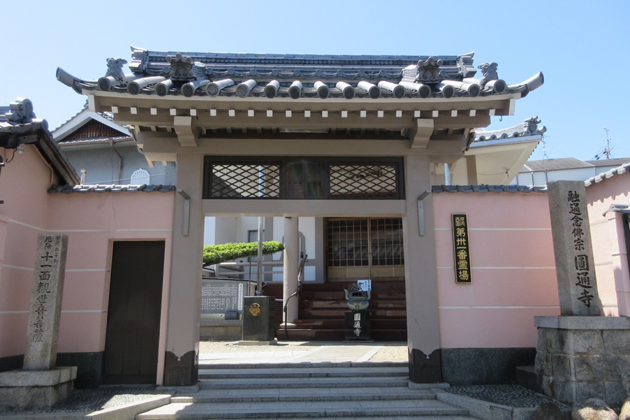 圓通寺(東大阪市) 聖徳太子ゆかりの河内西国霊場を訪ねて【御朱印】