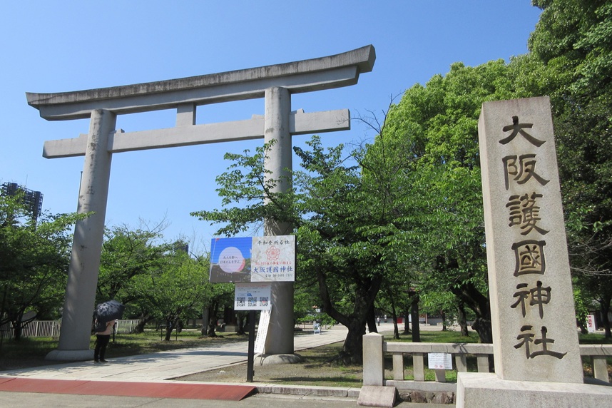 大阪護国神社(大阪市) 護国の想いを今に伝える祈りの聖地【御朱印】