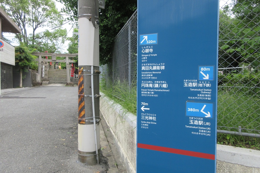 三光神社