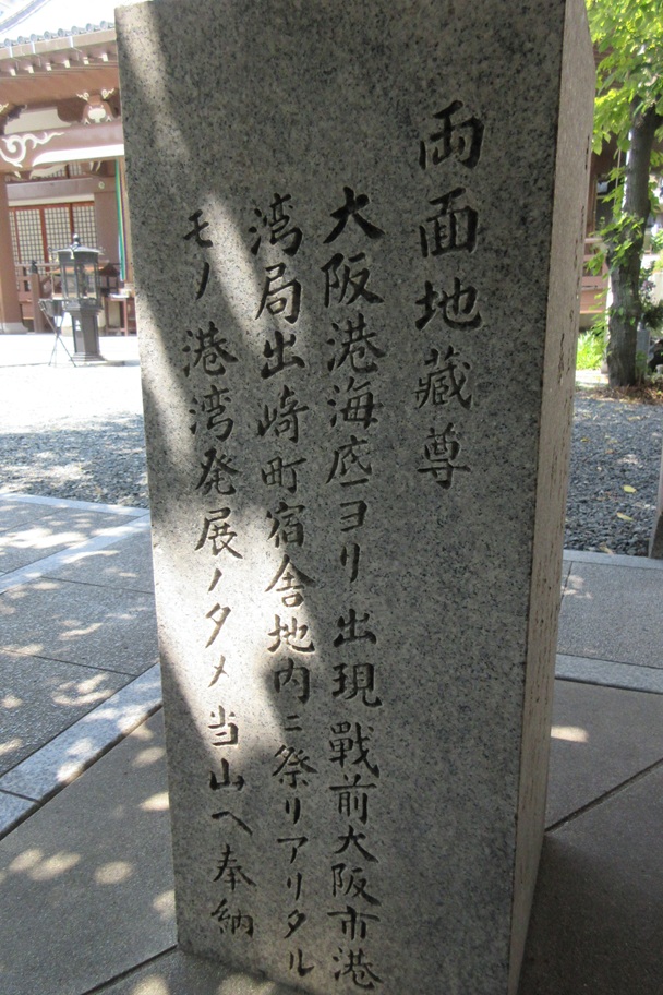 釈迦院・両面地蔵尊