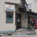 日限地蔵院（大阪市）　隠れた開運スポットで心を整える！地蔵菩薩に願いを託して【御朱印】