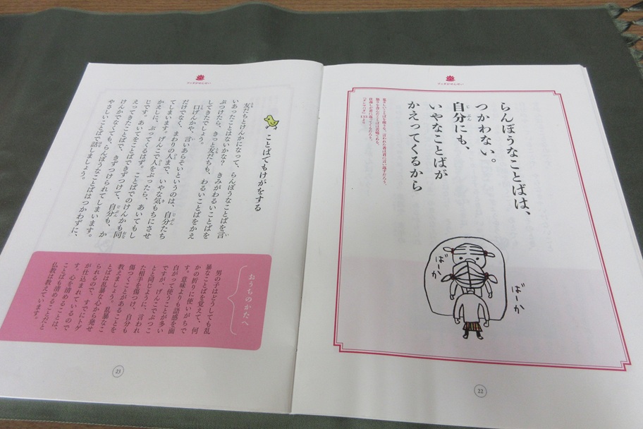 大阪市中央区・長久寺に置かれていた絵本「ブッダがせんせい」