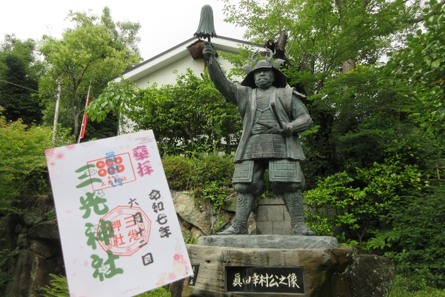 三光神社
