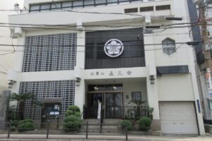 大阪市中央区にある長久寺の外観｜大阪七福神の札所