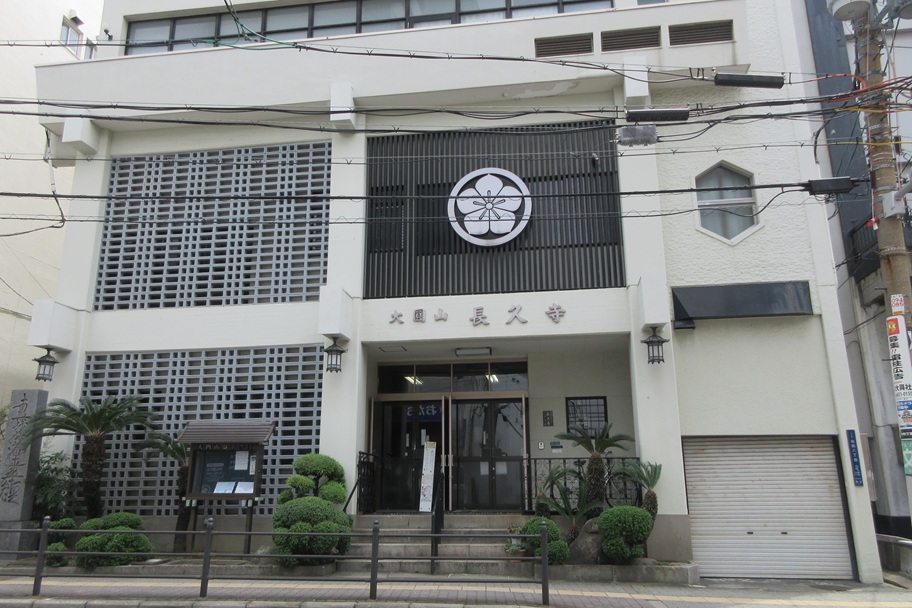 長久寺（大阪市中央区）｜淀君ゆかりの寺で福禄寿に出会う【御朱印・アクセス情報】