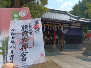 熊野大神宮の花御朱印｜OsakaMetro六十六花御朱印巡りの一枚