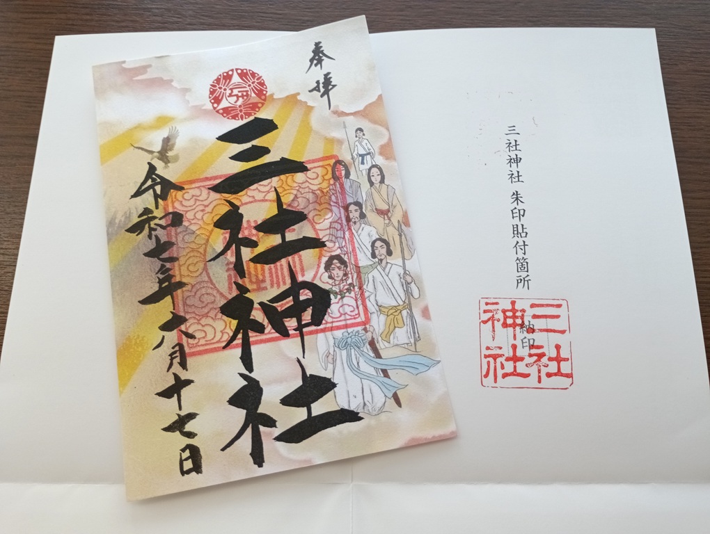 港区四社巡拝の御朱印。三社神社でいただいた、祈りの旅の途中を記す一枚