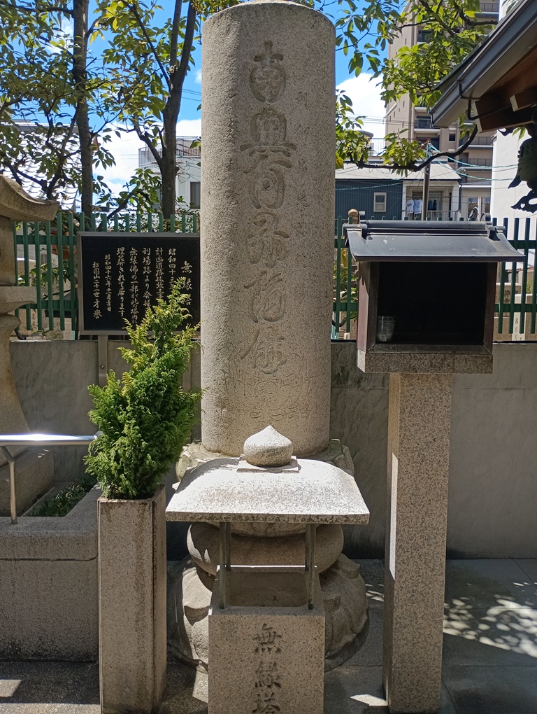 境内にある無縁塔。