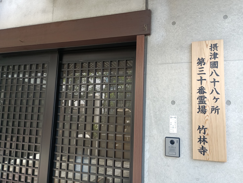 竹林寺の本堂。阿弥陀如来を本尊とする浄土宗寺院。