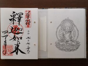 大阪市・四天王寺でいただいたおおさか十三佛霊場・第二番札所の御朱印(聖徳太子ゆかりの寺院)