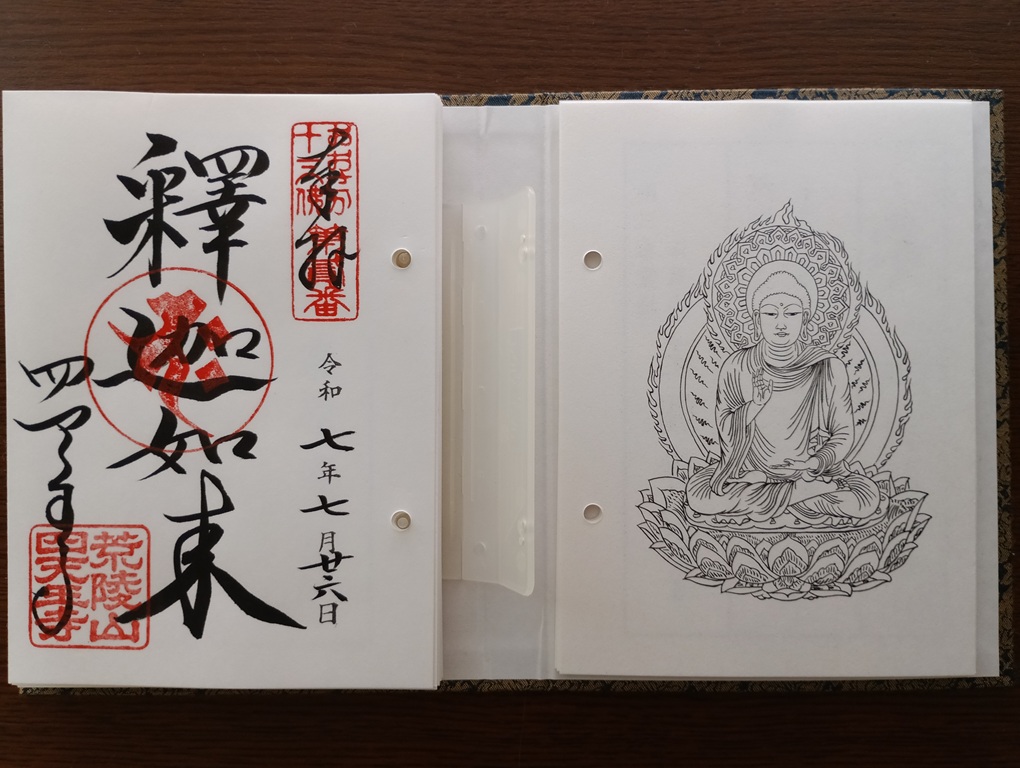 大阪市・四天王寺で拝受したおおさか十三佛霊場・第二番札所の御朱印（聖徳太子ゆかりの寺院）