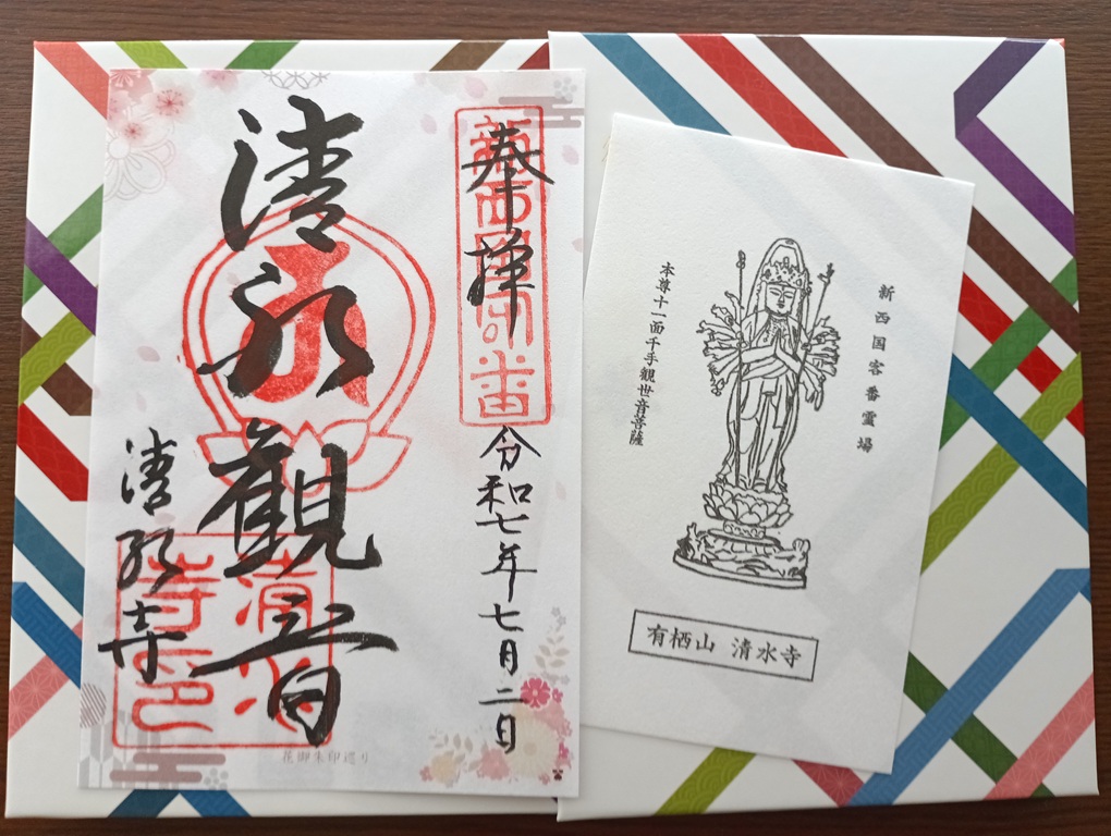 大阪 清水寺 六十六花御朱印 御影 癒しのしるし 女性に人気の寺社