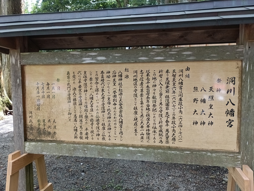 洞川八幡宮の由緒と起源。