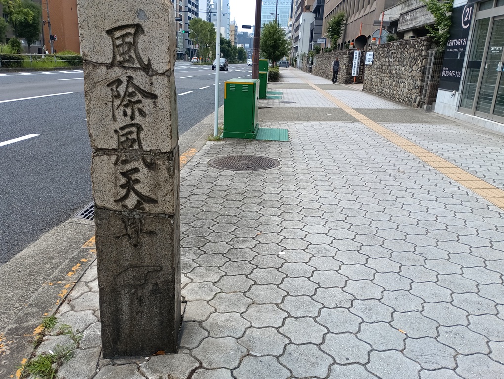 大阪 清水寺 風除風天尊 石碑 癒しの道 女性に人気の寺社