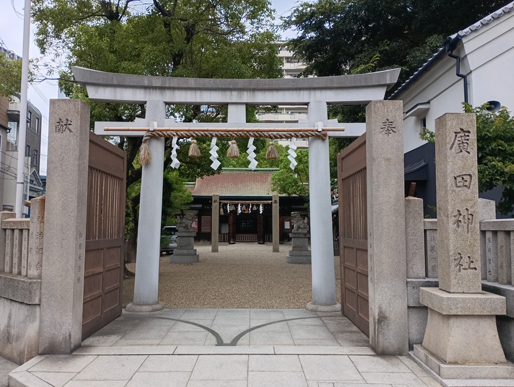 痔平癒から合格祈願まで？大阪・浪速区に佇む廣田神社の不思議なご利益と歴史