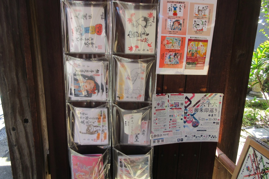 山門にあったたくさんの御朱印。