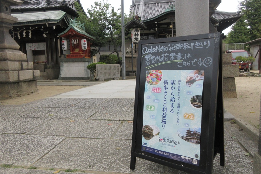 三先天満宮(大阪市港区)で出会う、静かな祈りと花御朱印─静けさに包まれる祈りの時間