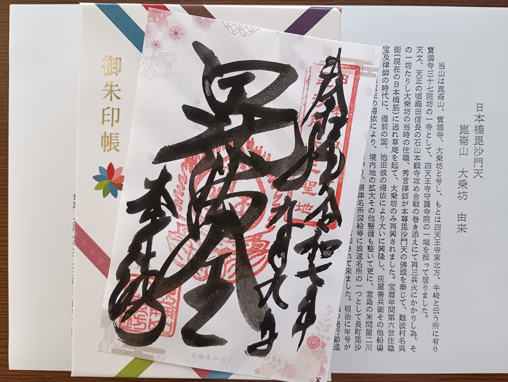 花御朱印
