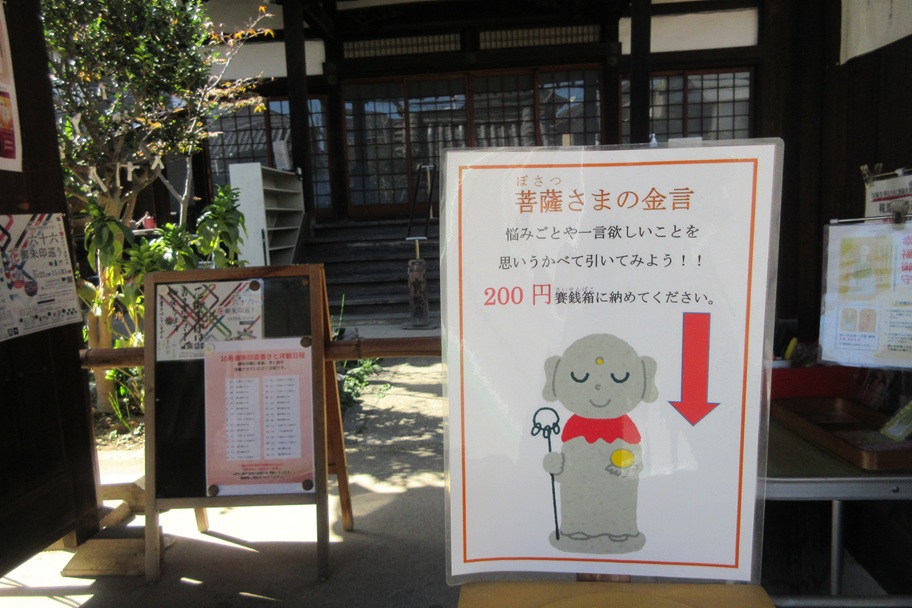 菩薩さまの金言