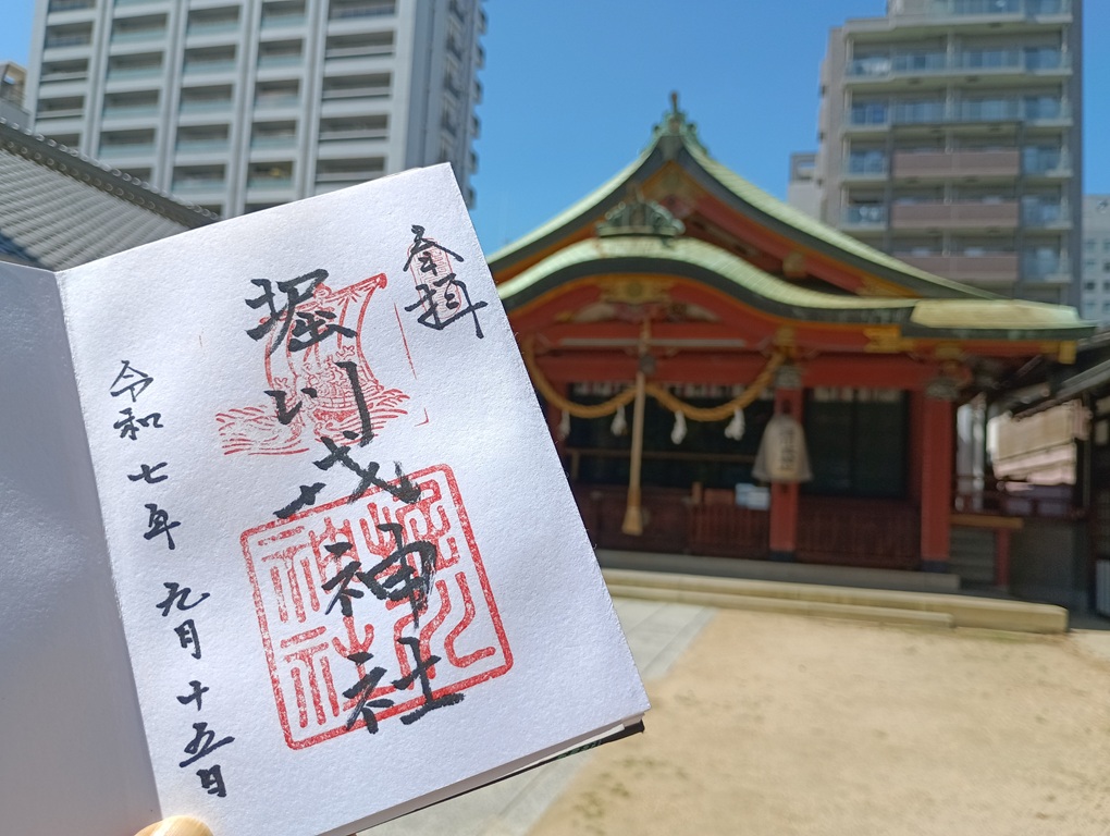 堀川戎神社でいただける御朱印。えべっさんのご神徳を感じる力強い墨書と朱印