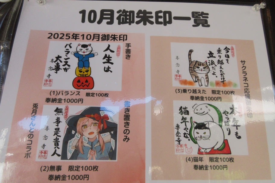 ネコ御朱印