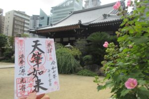 天筆如来の花御朱印。