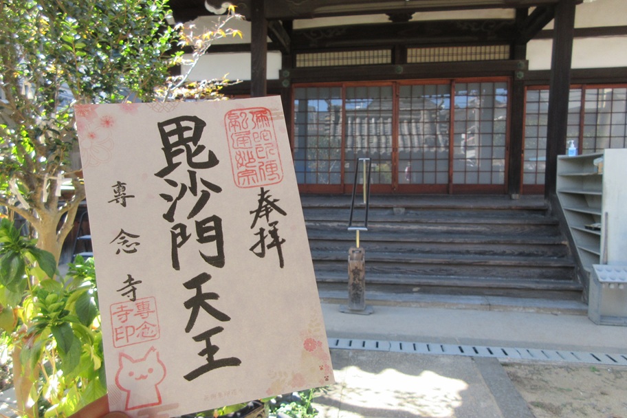 花御朱印