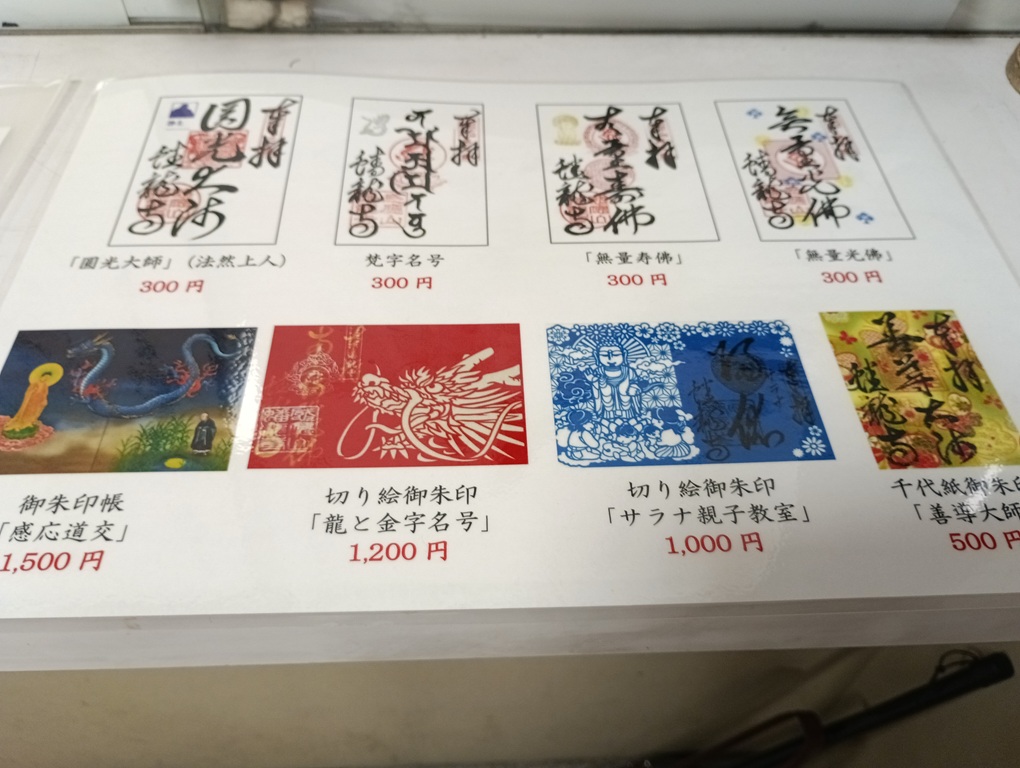 蟠龍寺の切り絵御朱印。繊細な和紙の切り抜きが美しく、光に透かすと浮かび上がる模様が魅力的