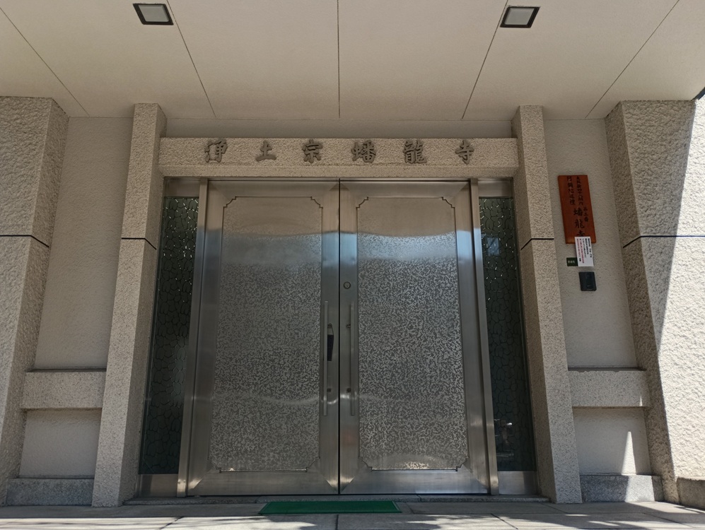 蟠龍寺の入口。都会の喧騒の中に静けさを感じさせる落ち着いた雰囲気の門前風景