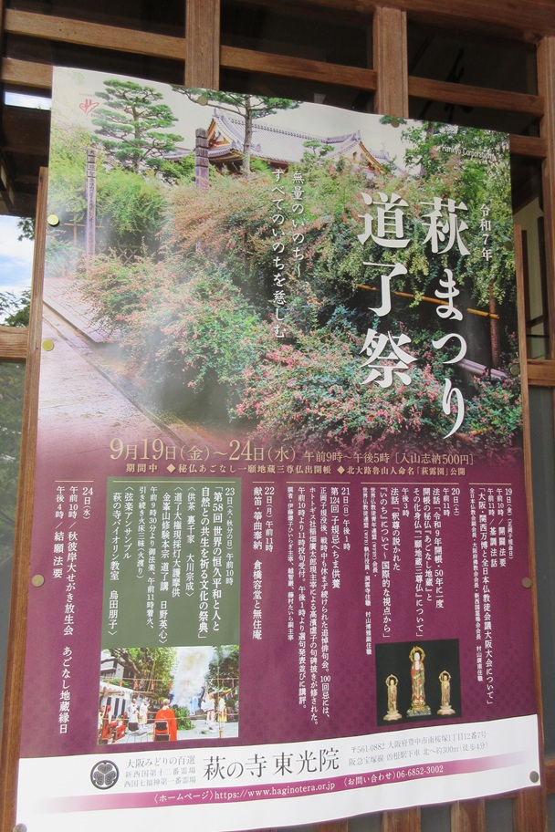 東光院の萩まつりポスター。萩の花と行事の案内が描かれている。