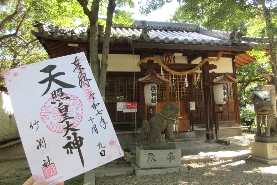 竹渕神社の花御朱印