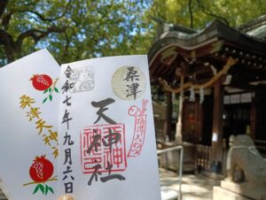 桑津天神社の御朱印