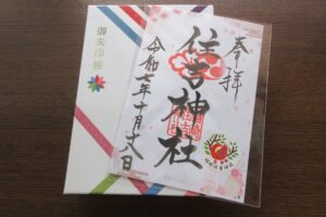 福崎住吉神社で拝受した花御朱印