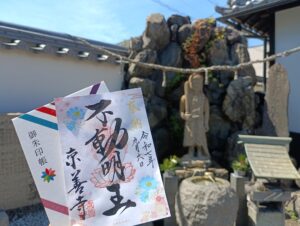 京善寺の花御朱印