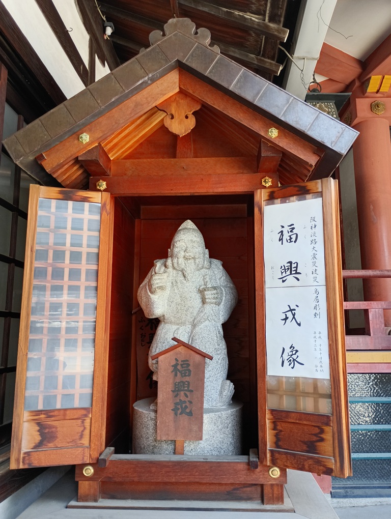 境内にある福興戎像
