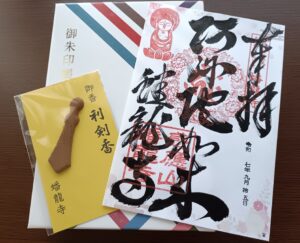 OsakaMetroで行く六十六花御朱印巡りでいただいた蟠龍寺の花御朱印。