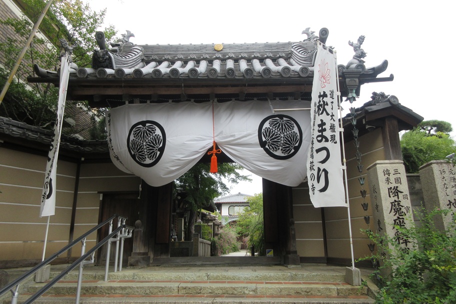 大阪・豊中の東光院萩の寺|御朱印と萩の花に出会う祈りの旅