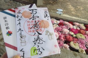百舌鳥八幡宮の花御朱印