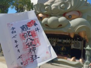 六十六花御朱印巡りで拝受した花御朱印。