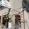 少彦名神社（大阪市）でいただく六十六花御朱印｜張子の虎と健康祈願の神農さん