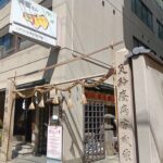 少彦名神社（大阪市）でいただく六十六花御朱印｜張子の虎と健康祈願の神農さん