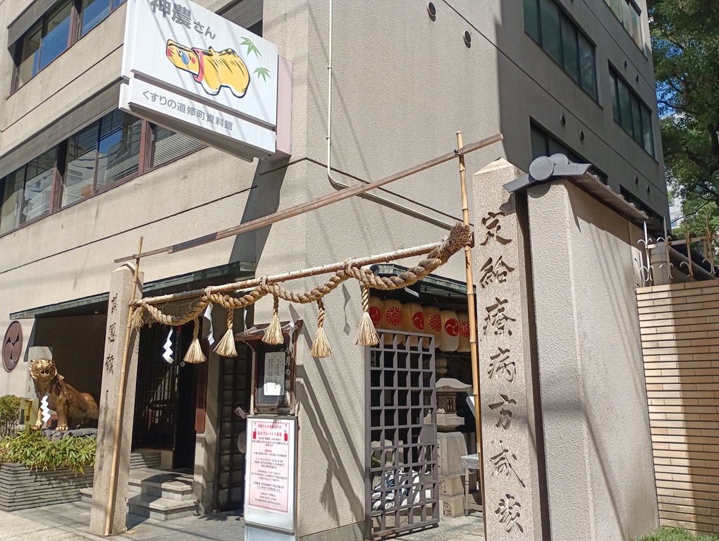 少彦名神社（大阪市）でいただく六十六花御朱印｜張子の虎と健康祈願の神農さん