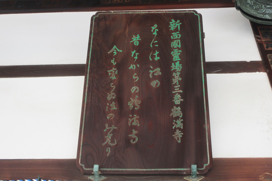 祈りの場に添えられた御詠歌