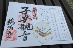 新西国三十三所・第三番札所 鶴満寺の御朱印。