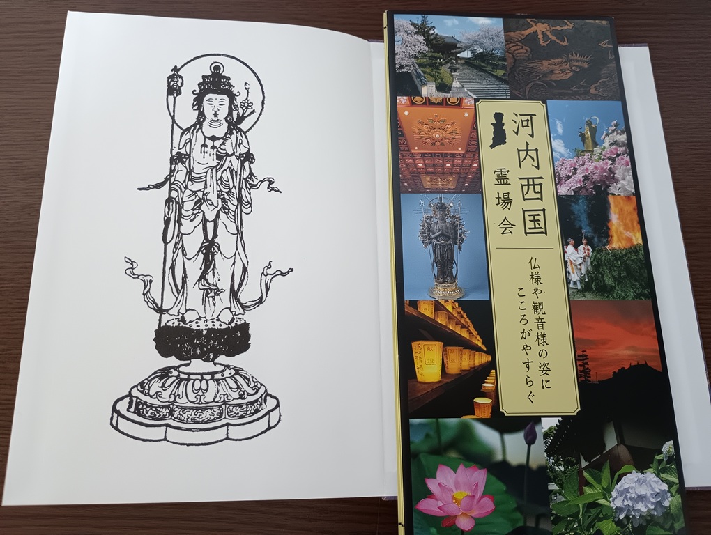 保存版!河内西国観音巡礼|寺院一覧と御朱印ガイド